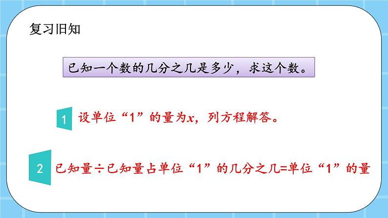 第四单元  解决问题4.4 练习十二 课件02