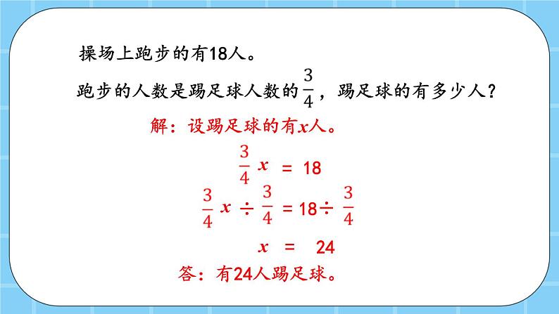 第四单元  解决问题4.4 练习十二 课件04