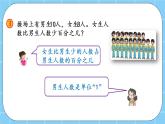 第四單元  解決問題4.5 求一個數比另一個數多（少）幾分之幾（百分之幾） 課件