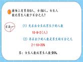 第四單元  解決問題4.5 求一個數比另一個數多（少）幾分之幾（百分之幾） 課件