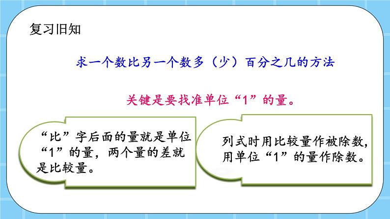 第四单元  解决问题4.6 练习十三 课件02