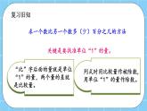 第四单元  解决问题4.6 练习十三 课件