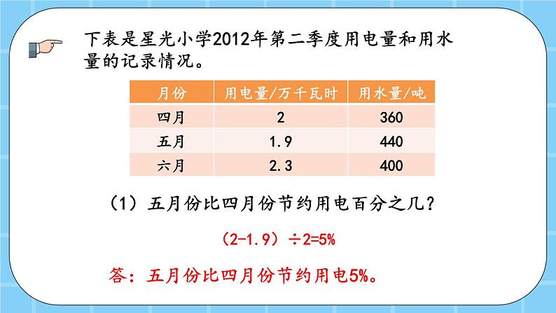 第四单元  解决问题4.6 练习十三 课件06