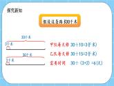 第四单元  解决问题4.7 工程问题的解题方法 课件