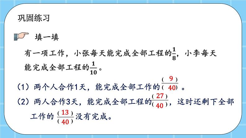 第四单元  解决问题4.8 练习十四 课件04