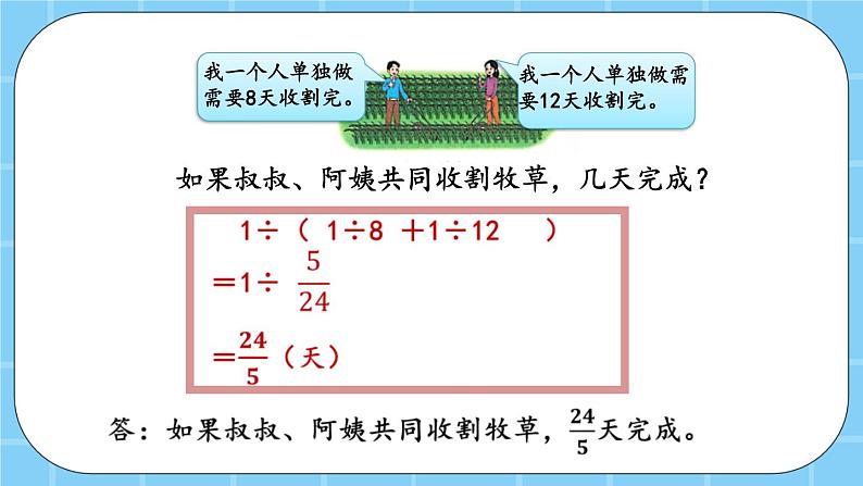 第四单元  解决问题4.8 练习十四 课件05