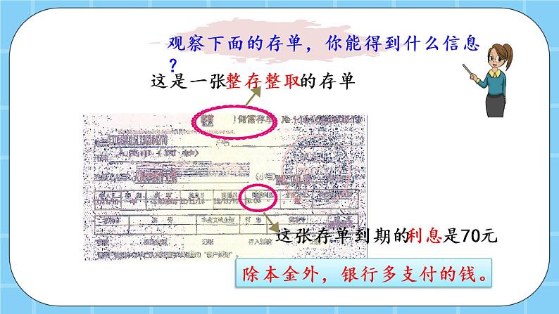 第四单元  解决问题4.9 利息 课件05