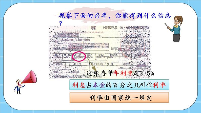 第四单元  解决问题4.9 利息 课件06