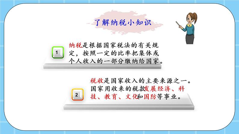 第四单元  解决问题4.10 纳税 课件03