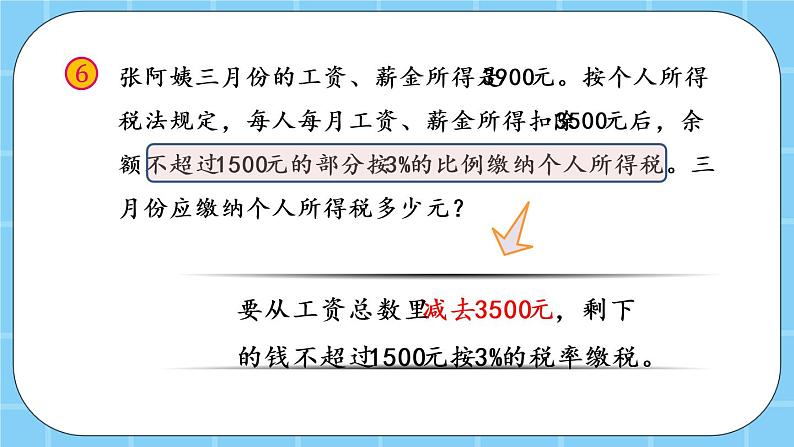 第四单元  解决问题4.10 纳税 课件06