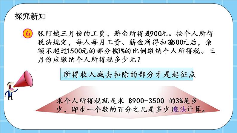 第四单元  解决问题4.10 纳税 课件07