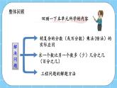 第四單元  解決問題4.12 整理與復習 課件