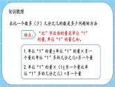 第四單元  解決問題4.12 整理與復習 課件