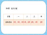 第四單元  解決問題4.13 設計存款方案 課件