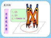 第五单元  圆5.1.2 练习十六 课件