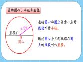 第五单元  圆5.1.2 练习十六 课件