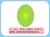 第五单元  圆5.1.2 练习十六 课件