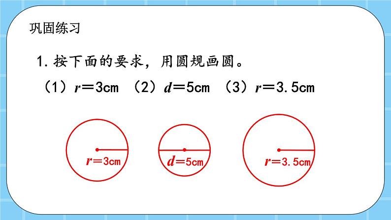 第五单元  圆5.1.2 练习十六 课件06