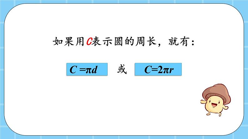 第五单元  圆5.2.3 练习十七 课件04