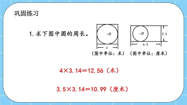 第五单元  圆5.2.3 练习十七 课件05