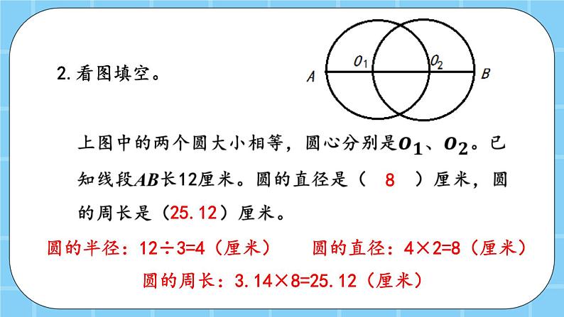 第五单元  圆5.2.3 练习十七 课件06