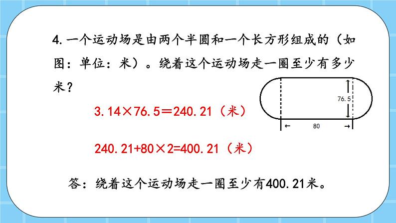 第五单元  圆5.2.3 练习十七 课件08