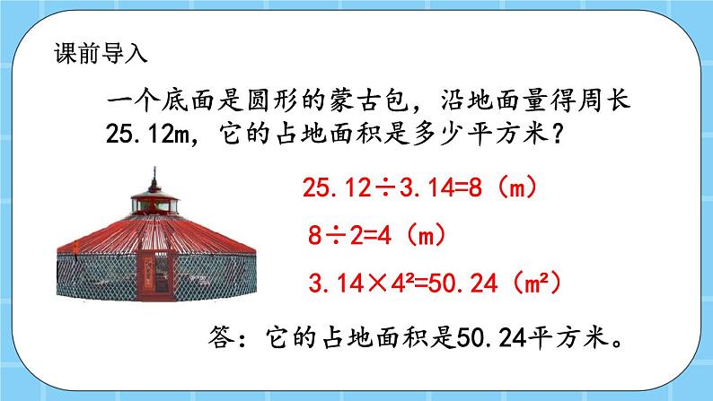 第五单元  圆5.4 扇形的认识 课件02