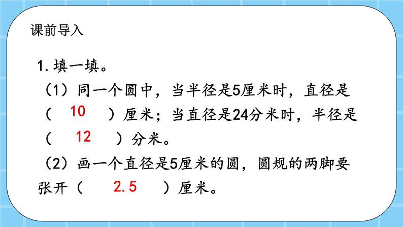 第五单元  圆5.5 探索规律 课件第2页