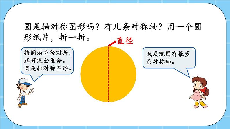 第五单元  圆5.5 探索规律 课件第3页