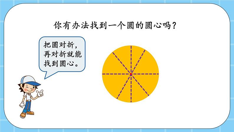 第五单元  圆5.5 探索规律 课件第5页