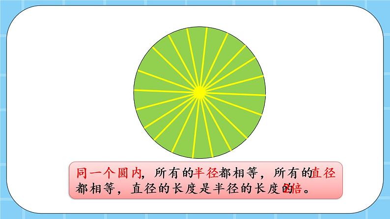 第五单元  圆5.6 整理与复习 课件06