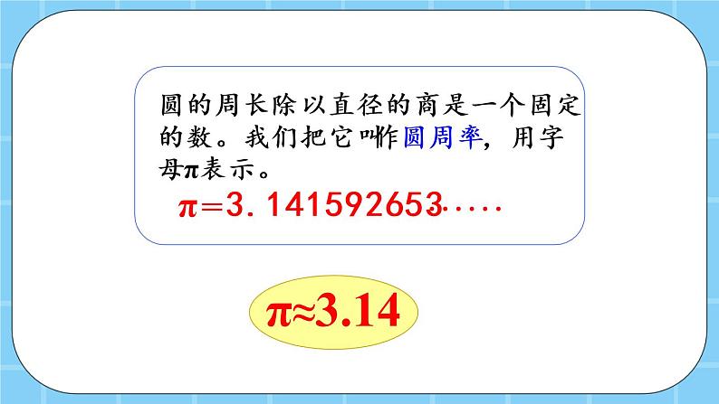 第五单元  圆5.6 整理与复习 课件08