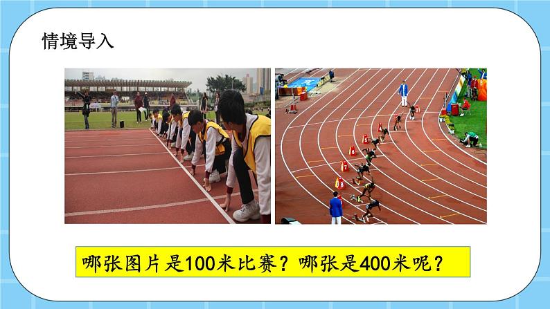 第五单元  圆5.7 跑道中的数学问题 课件第2页