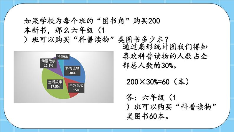 第六单元  扇形统计图6.1 扇形统计图 课件07