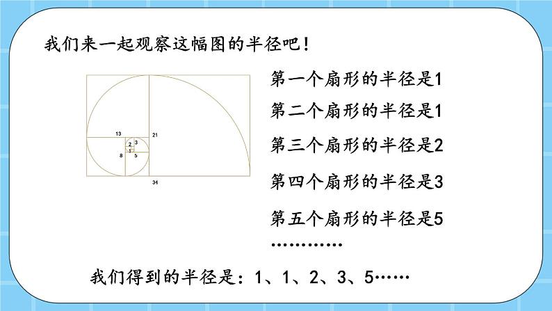 第七单元  数学百花园7.1 黄金螺旋线 课件06