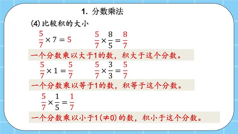 第八单元  总复习8.2 分数乘、除法 课件第7页