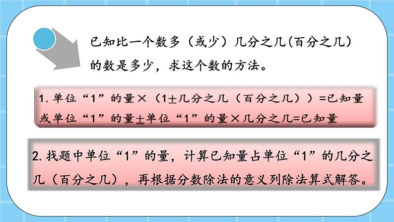 第八单元  总复习8.3 解决问题、数学百花园 课件05