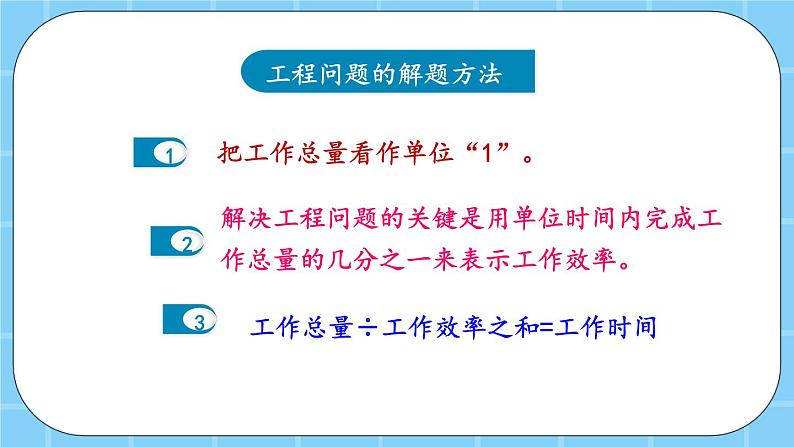 第八单元  总复习8.3 解决问题、数学百花园 课件07