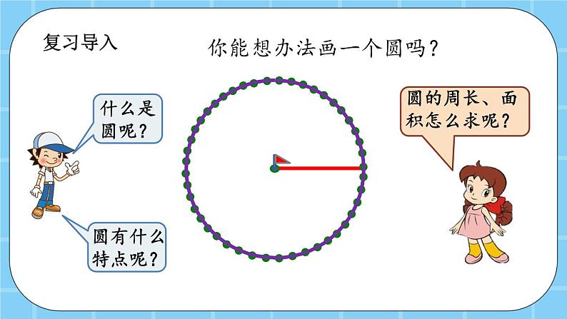 第八单元  总复习8.4 圆 课件02