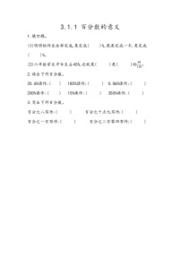 小学数学1.百分数的意义精品同步练习题