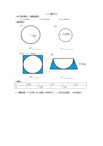 小学数学北京版六年级上册1. 圆的认识精品同步训练题