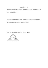 小学数学北京版六年级上册五 圆3. 圆的面积优秀测试题