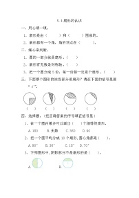 小学数学北京版六年级上册4. 扇形精品课后作业题