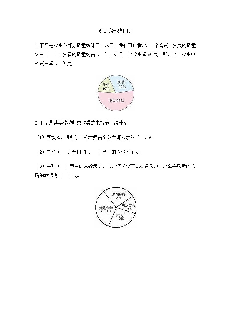 第六单元  扇形统计图6.1 扇形统计图 课时练01