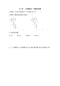 北京版三年级上册三 除法精品同步达标检测题