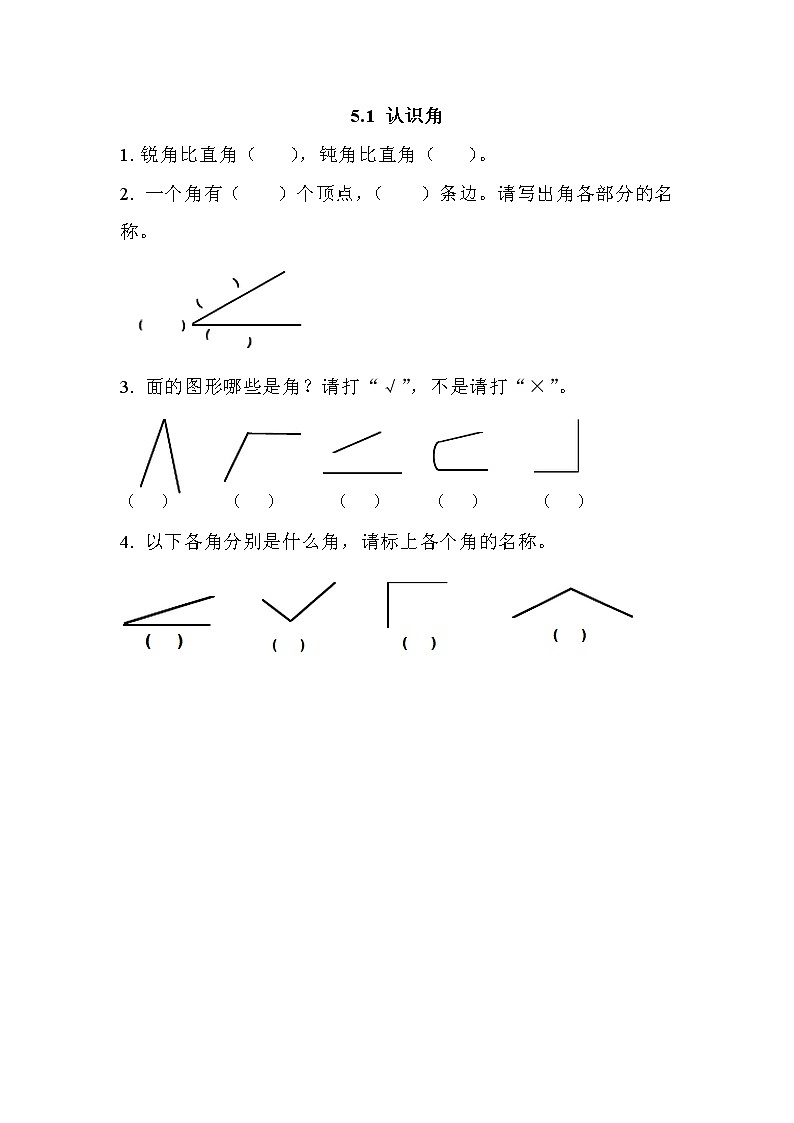 第五单元  角的初步认识5.1 认识角 课时练01