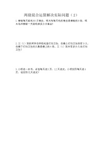 小学北京版四 解决问题优秀课后练习题