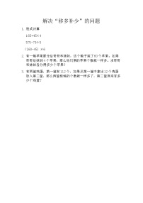 小学数学北京版三年级上册四 解决问题优秀练习题