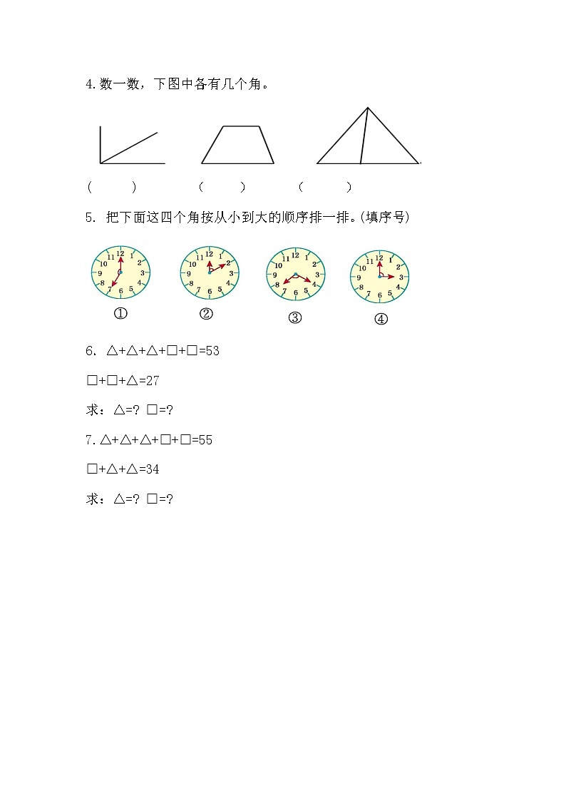 第九单元 总复习9.5 角的初步认识、数学百花园 课时练02