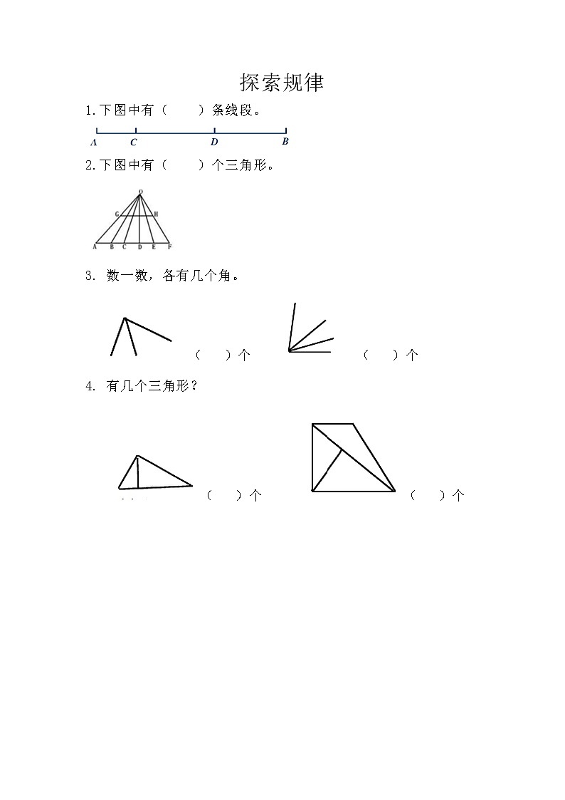 第五单元  角的初步认识5.3 探索规律 课时练01